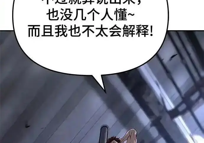 漫画《校霸负责人》第189话第208张图