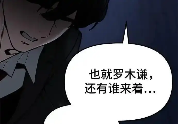 漫画《校霸负责人》第189话第210张图