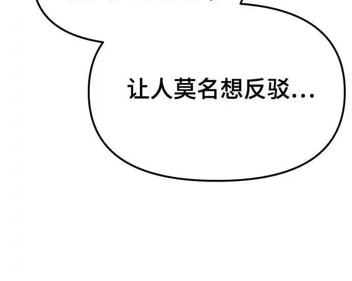 漫画《校霸负责人》第189话第230张图