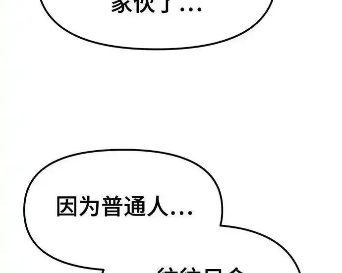 漫画《校霸负责人》第189话第234张图