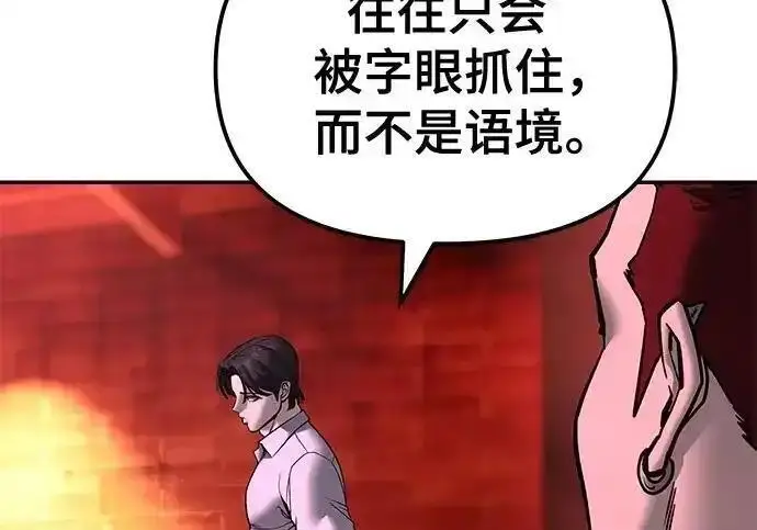 漫画《校霸负责人》第189话第235张图