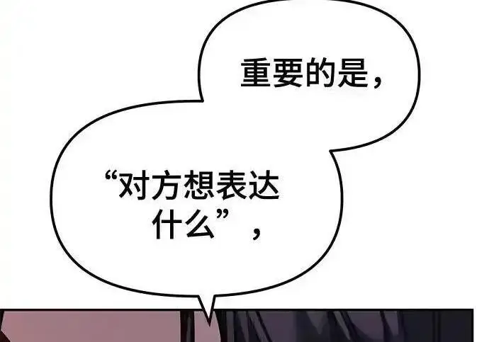 漫画《校霸负责人》第189话第237张图
