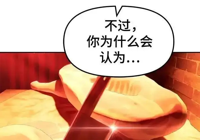 漫画《校霸负责人》第189话第240张图