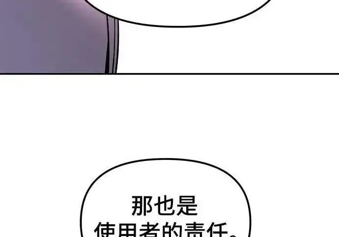 漫画《校霸负责人》第189话第258张图