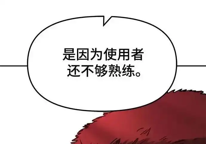 漫画《校霸负责人》第189话第260张图