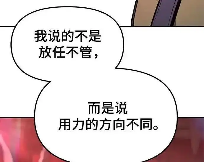 漫画《校霸负责人》第189话第263张图