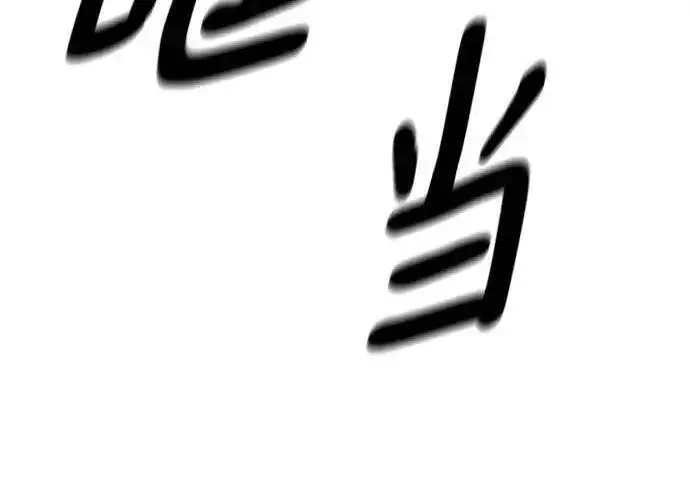 漫画《校霸负责人》第189话第303张图