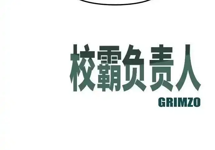 漫画《校霸负责人》第189话第357张图