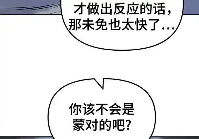 漫画《校霸负责人》第189话第83张图