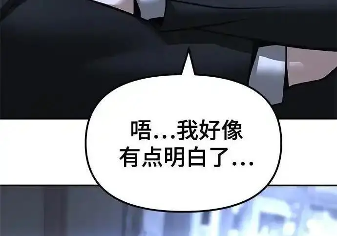 漫画《校霸负责人》第189话第88张图