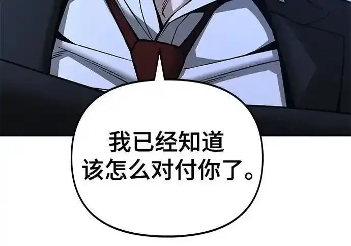 漫画《校霸负责人》第189话第95张图