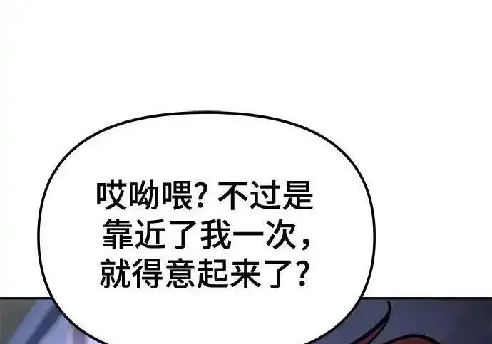 漫画《校霸负责人》第189话第96张图
