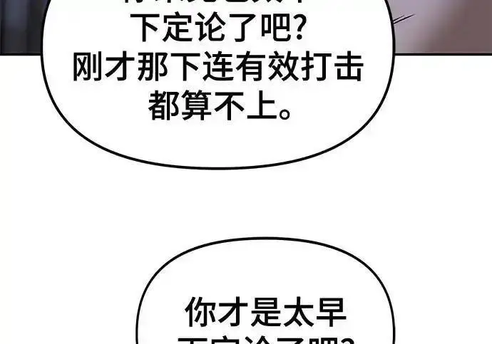 漫画《校霸负责人》第189话第99张图