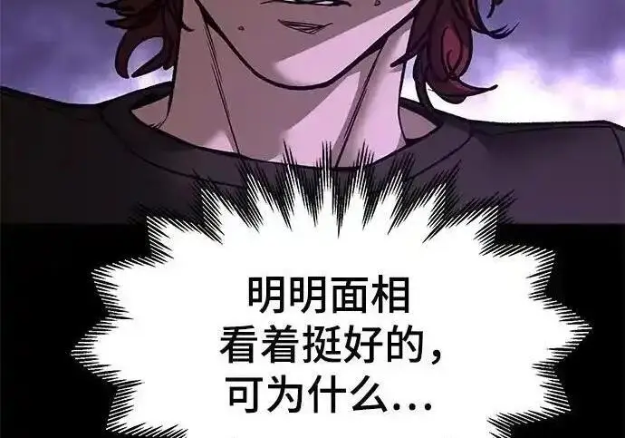 漫画《校霸负责人》第190话第100张图