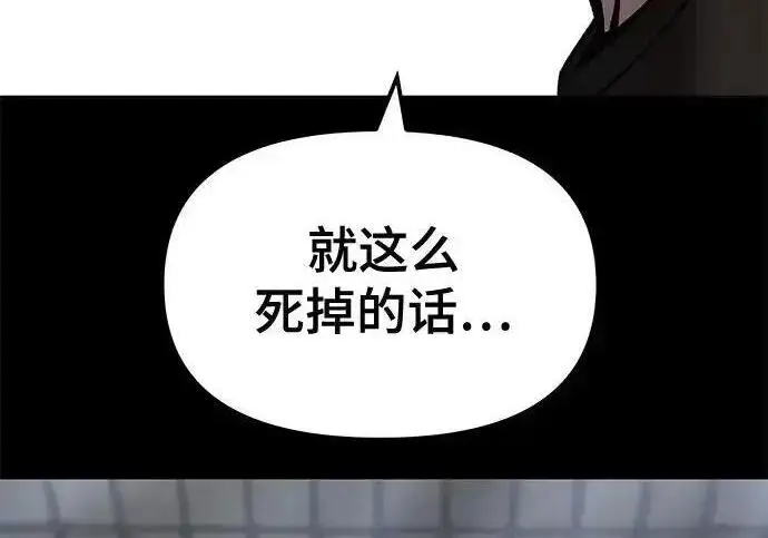 漫画《校霸负责人》第190话第111张图
