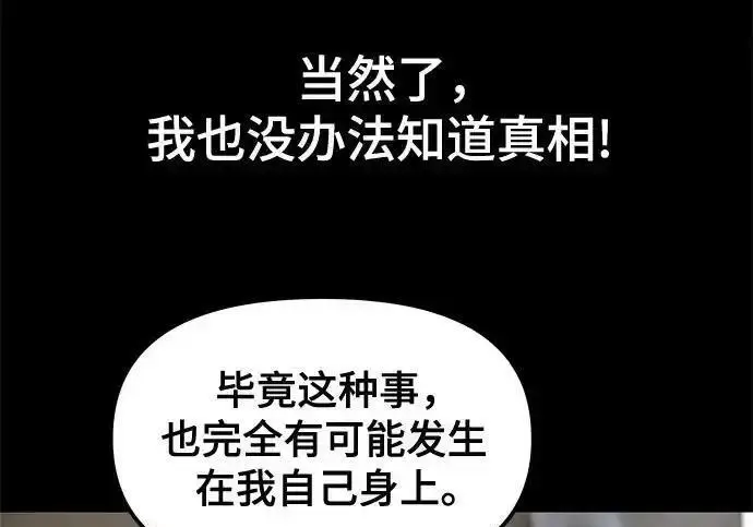 漫画《校霸负责人》第190话第115张图