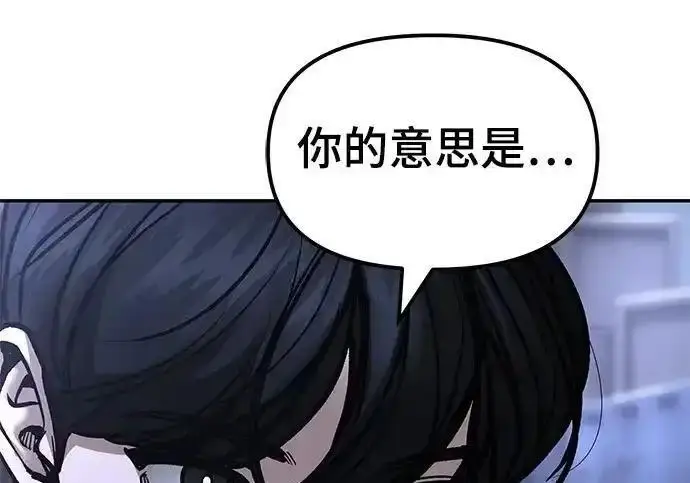漫画《校霸负责人》第190话第132张图