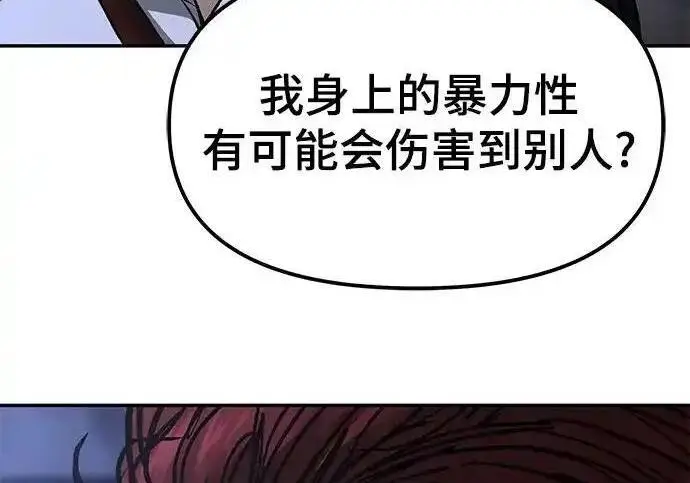 漫画《校霸负责人》第190话第134张图