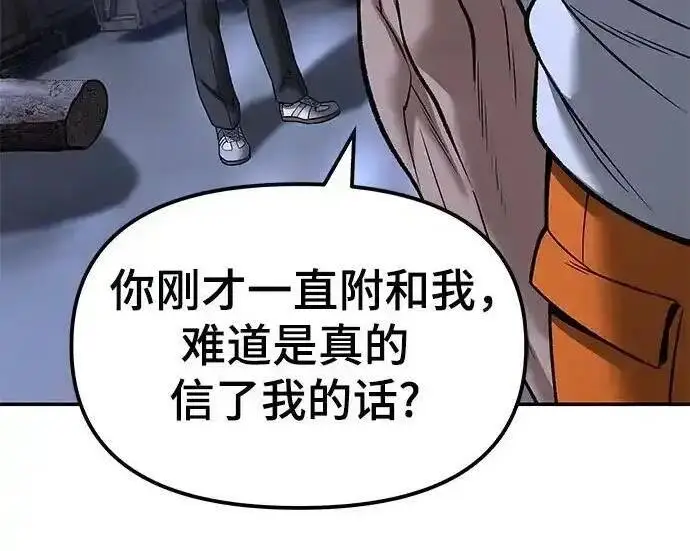 漫画《校霸负责人》第190话第139张图