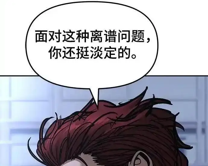漫画《校霸负责人》第190话第17张图
