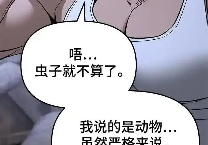 漫画《校霸负责人》第190话第19张图
