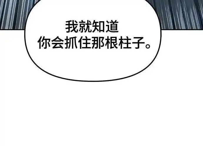 漫画《校霸负责人》第190话第198张图