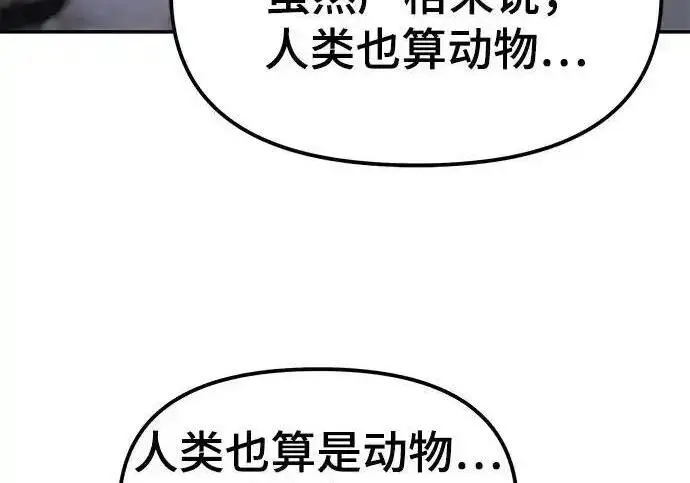 漫画《校霸负责人》第190话第20张图
