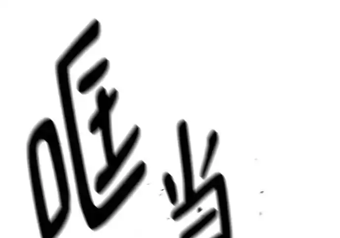 漫画《校霸负责人》第190话第237张图