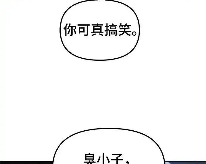 漫画《校霸负责人》第190话第25张图