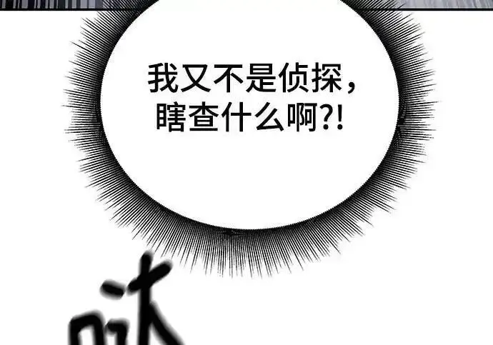 漫画《校霸负责人》第190话第258张图