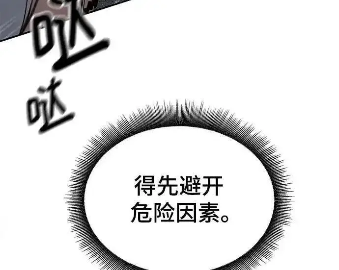 漫画《校霸负责人》第190话第261张图