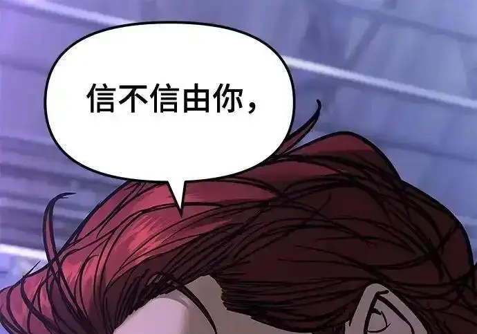 漫画《校霸负责人》第190话第31张图