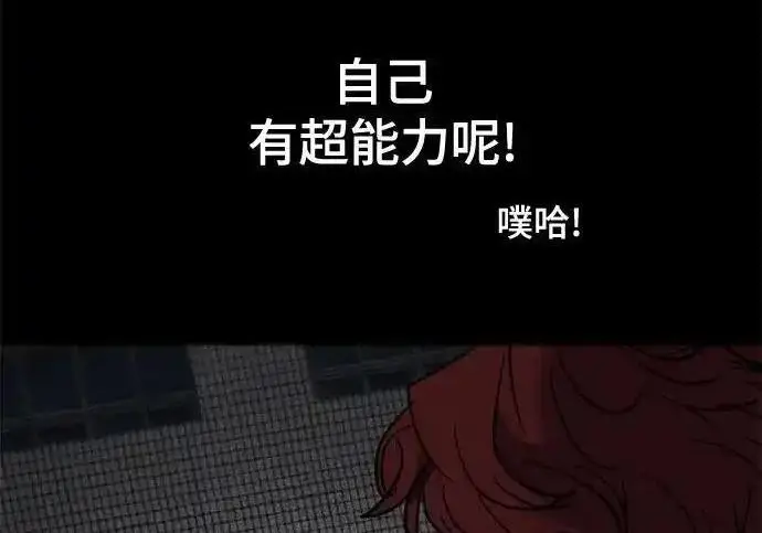 漫画《校霸负责人》第190话第40张图