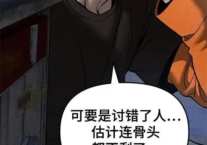 漫画《校霸负责人》第190话第45张图