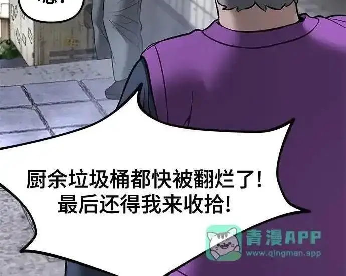 漫画《校霸负责人》第190话第55张图