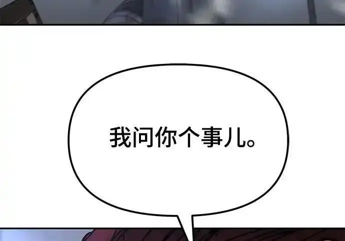 漫画《校霸负责人》第190话第6张图