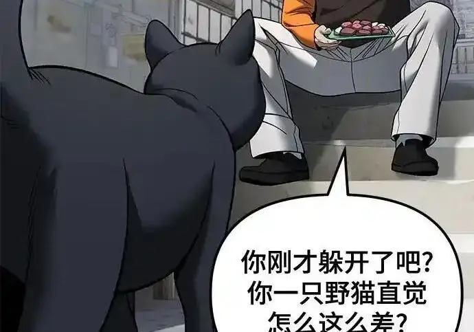 漫画《校霸负责人》第190话第78张图