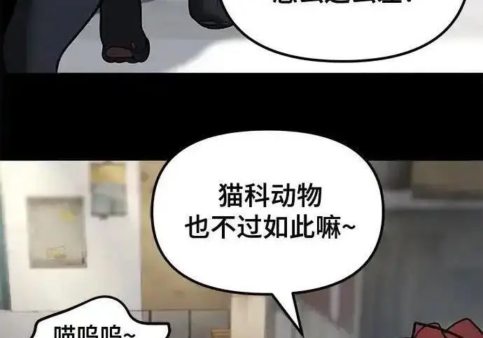 漫画《校霸负责人》第190话第79张图