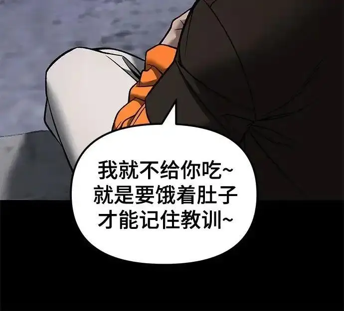 漫画《校霸负责人》第190话第81张图