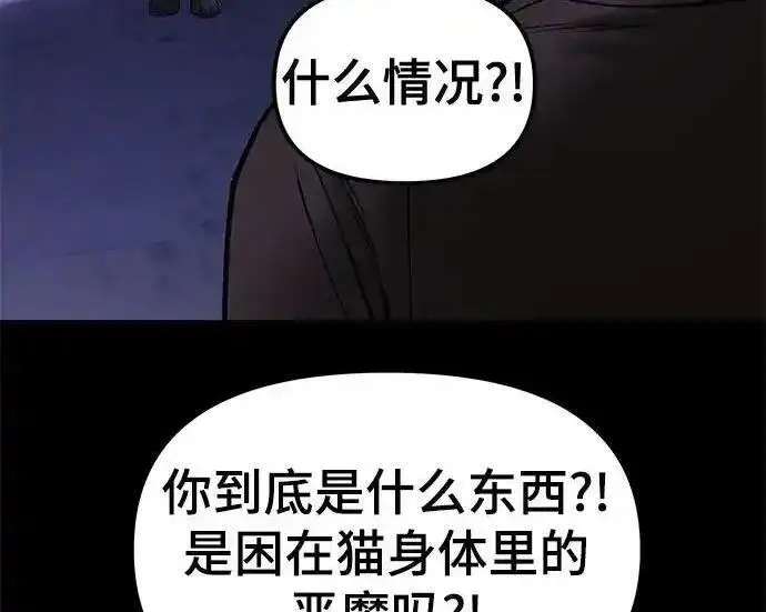 漫画《校霸负责人》第190话第85张图