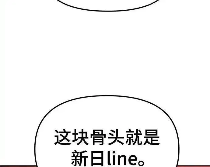 漫画《校霸负责人》第191话第102张图