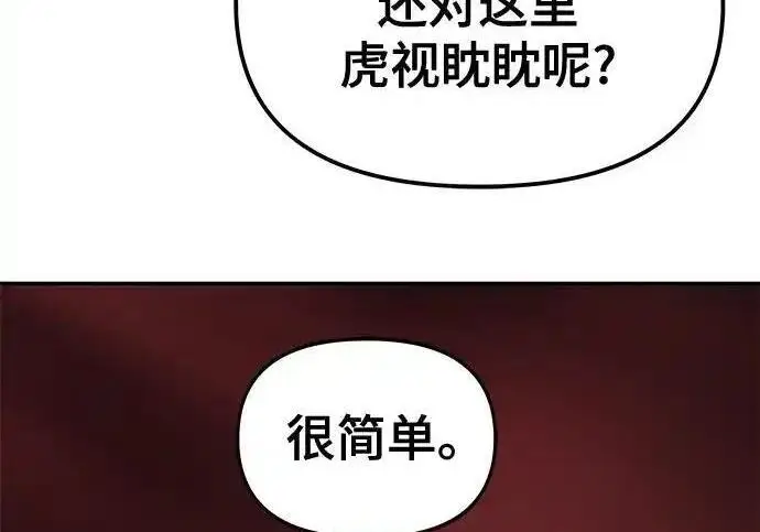 漫画《校霸负责人》第191话第110张图
