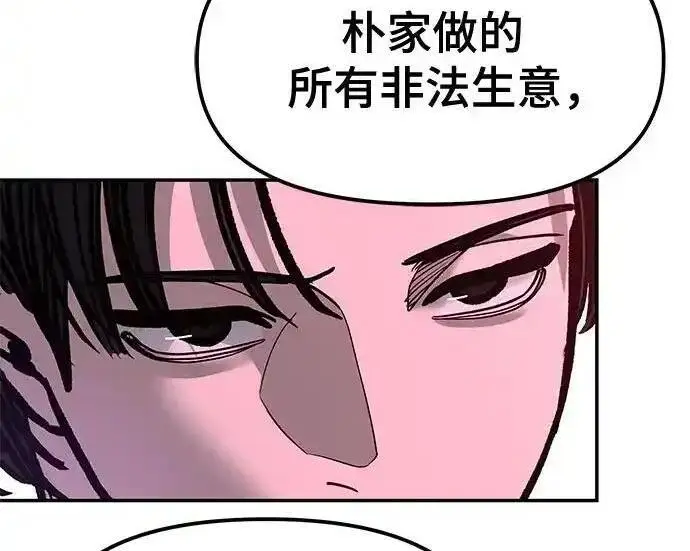 漫画《校霸负责人》第191话第115张图