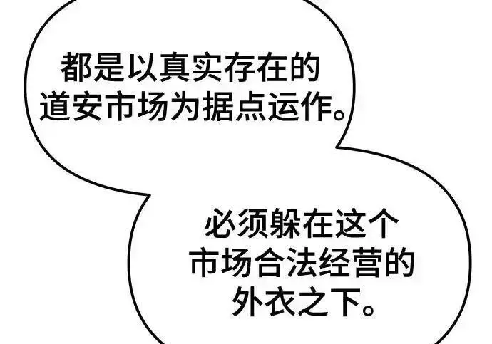 漫画《校霸负责人》第191话第116张图