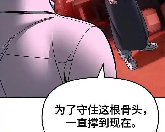 漫画《校霸负责人》第191话第119张图