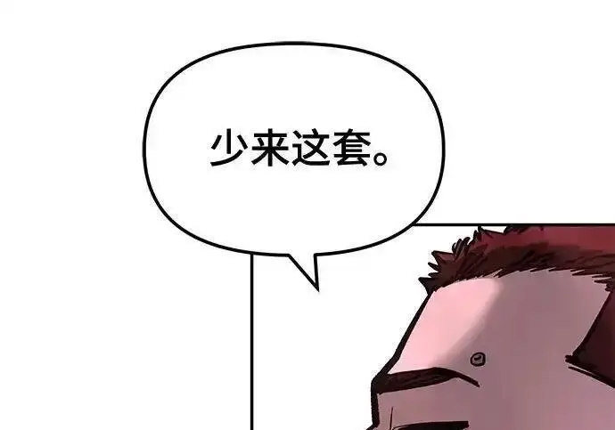 漫画《校霸负责人》第191话第123张图