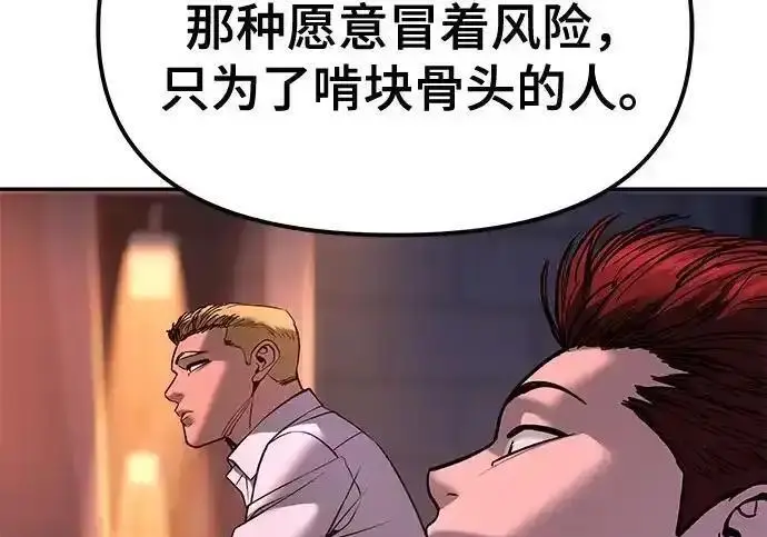漫画《校霸负责人》第191话第127张图