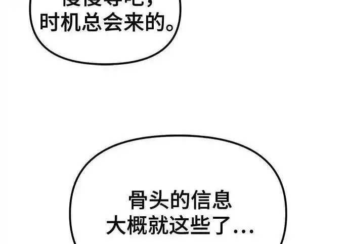 漫画《校霸负责人》第191话第132张图