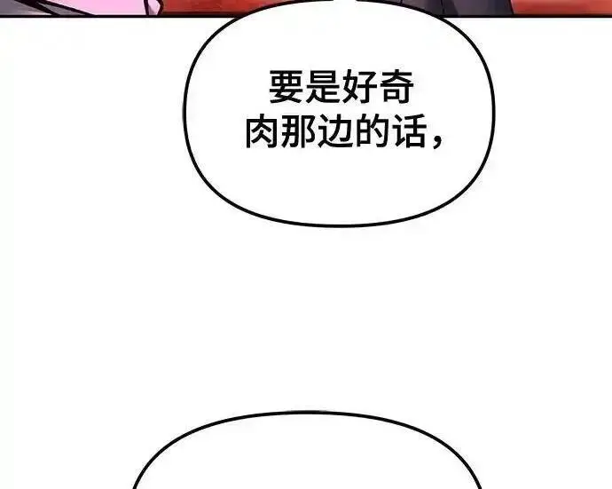 漫画《校霸负责人》第191话第134张图