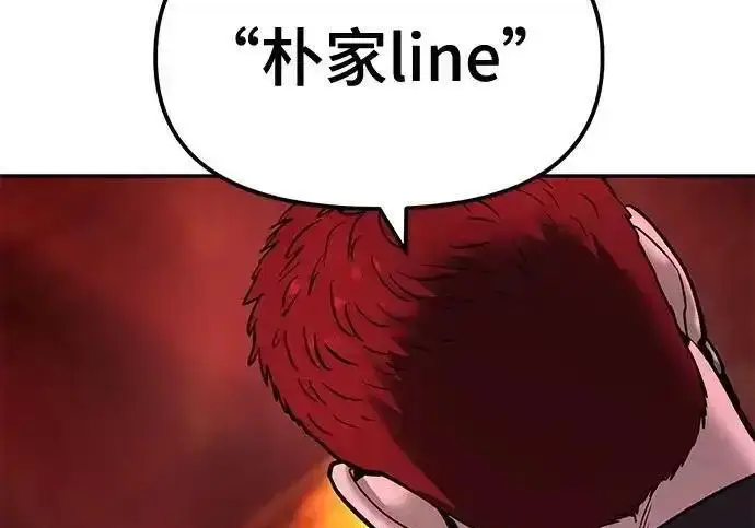 漫画《校霸负责人》第191话第135张图
